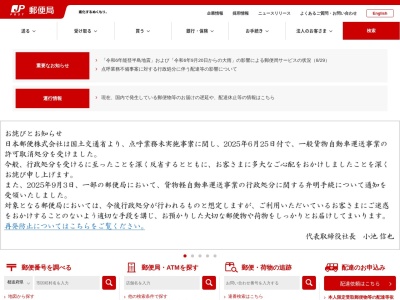 上味見郵便局(福井県福井市中手町25甲26-2)