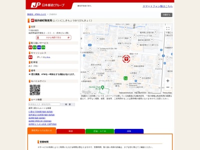 福井錦町郵便局(日本、〒910-0023福井県福井市順化2丁目22−1)