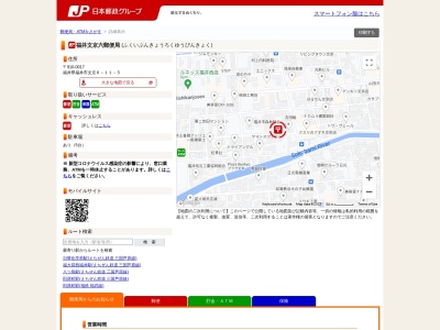 福井文京六郵便局(日本、〒910-0017福井県福井市文京6丁目11−5)