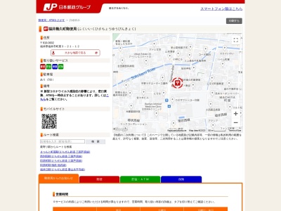 ランキング第9位はクチコミ数「4件」、評価「3.94」で「福井幾久町郵便局」