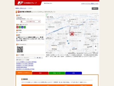 福井幾久町郵便局(福井県福井市町屋3-21-12)