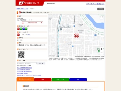 福井春日郵便局(福井県福井市春日2-8-4)