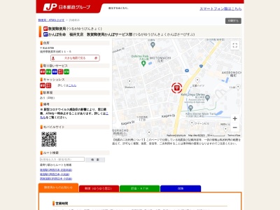 敦賀郵便局 貯金・保険(日本、〒914-8799福井県敦賀市元町１１−５)