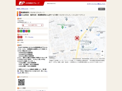 敦賀郵便局(日本、〒914-8799福井県敦賀市元町１１−５)