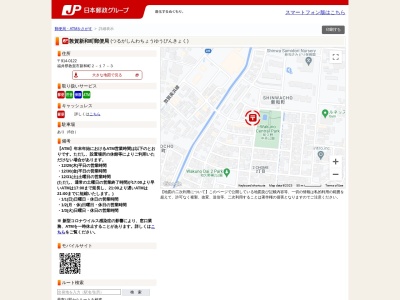 敦賀新和町郵便局のクチコミ・評判とホームページ