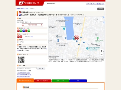 小浜郵便局のクチコミ・評判とホームページ