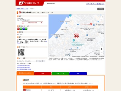 小浜住吉郵便局(福井県小浜市小浜住吉8)