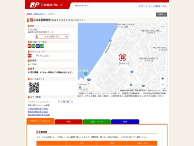 小浜玉前郵便局(福井県小浜市小浜玉前55-3)