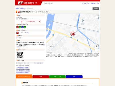 小浜今富郵便局(福井県小浜市和久里9-1-27)