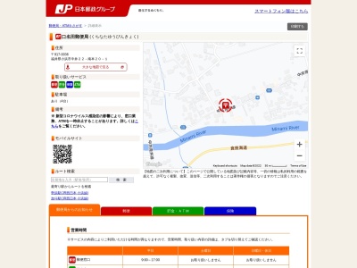 口名田郵便局(福井県小浜市中井22号南本20-1)