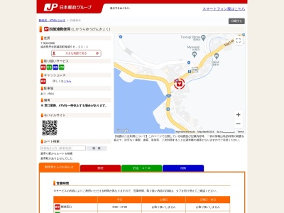 四箇浦郵便局(福井県丹生郡越前町梅浦56-22-1)