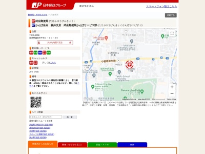 武生郵便局(日本、〒915-8799福井県越前市中央1丁目10−30)