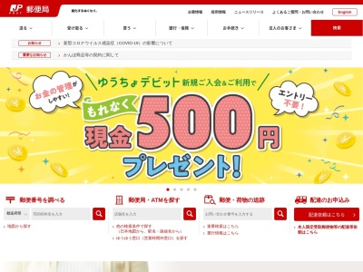 丸岡郵便局配達(日本、〒910-0299福井県坂井市丸岡町今福12-4)