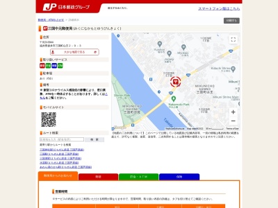 三国中元郵便局(福井県坂井市三国町山王2-9-3)