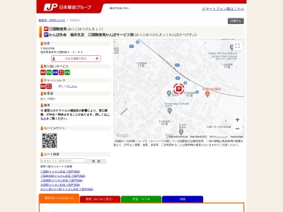 三国郵便局(日本、〒913-8799福井県坂井市三国町錦4丁目3−64)
