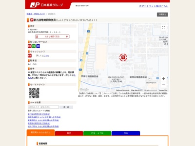 新九頭竜簡易郵便局(福井県坂井市丸岡町羽崎12-14-1)