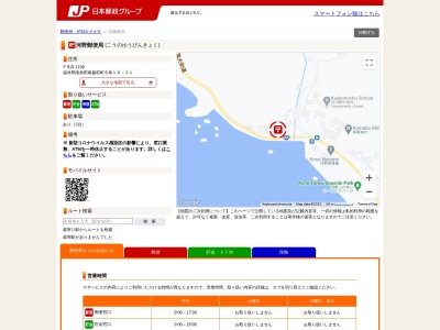 河野郵便局(福井県南条郡南越前町今泉18-31)