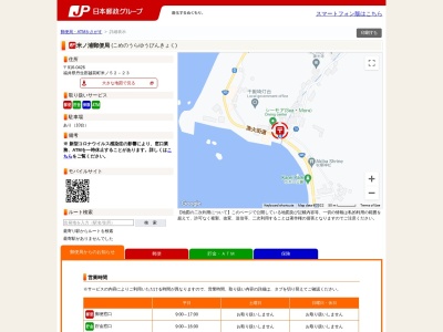 米ノ浦郵便局(福井県丹生郡越前町米ノ52-23)