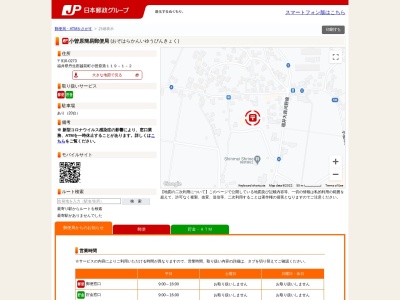 ランキング第3位はクチコミ数「0件」、評価「0.00」で「小曽原簡易郵便局」