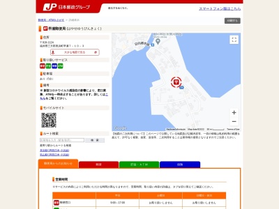 早瀬郵便局(日本、〒919-1124福井県三方郡美浜町早瀬7−10-3)