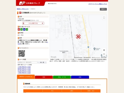 三方郵便局のクチコミ・評判とホームページ