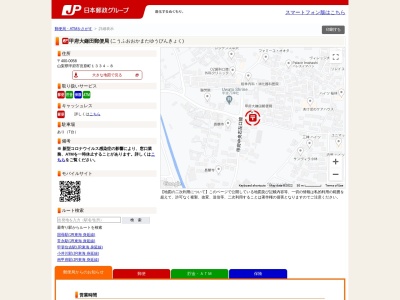 甲府大鎌田郵便局のクチコミ・評判とホームページ