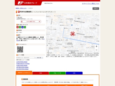 甲府中央四郵便局のクチコミ・評判とホームページ