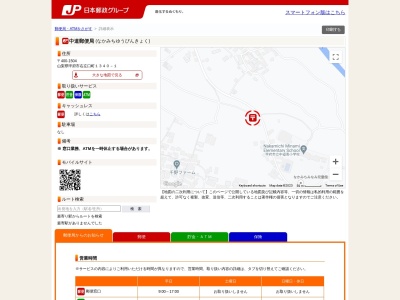 中道郵便局のクチコミ・評判とホームページ