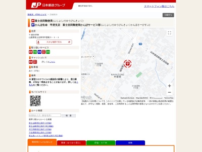 富士吉田郵便局のクチコミ・評判とホームページ