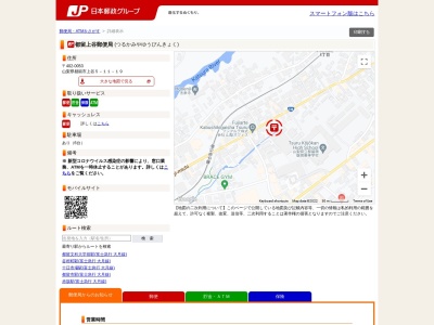 都留上谷郵便局(山梨県都留市上谷5-11-19)