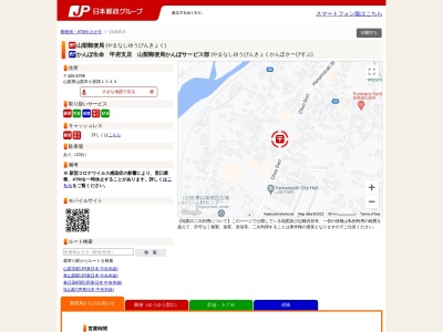 山梨郵便局(日本、〒405-8799山梨県山梨市小原西1043)