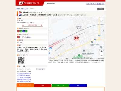 大月郵便局(山梨県大月市御太刀1-13-1)