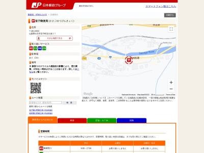 笹子郵便局(山梨県大月市笹子町吉久保27)