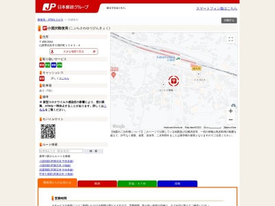 小淵沢郵便局のクチコミ・評判とホームページ