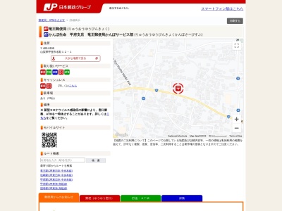 竜王郵便局集荷(日本、〒400-0199山梨県甲斐市名取12−1)