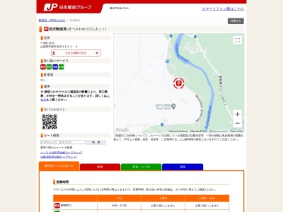 吉沢郵便局のクチコミ・評判とホームページ