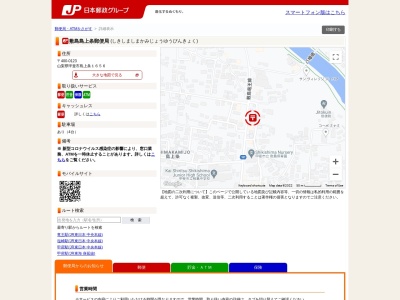 敷島島上条郵便局のクチコミ・評判とホームページ