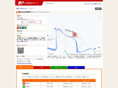 日向海戸郵便局(日本、〒401-0201山梨県上野原市秋山中野7137)