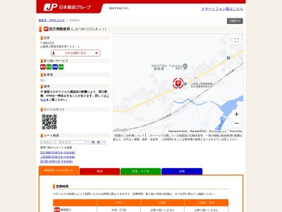 四方津郵便局のクチコミ・評判とホームページ