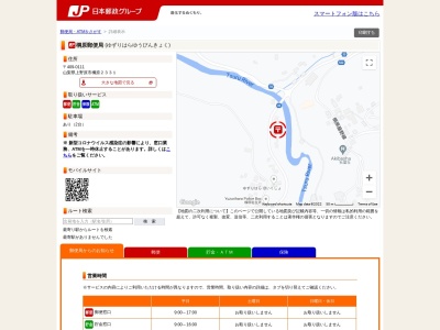 棡原郵便局(山梨県上野原市棡原2331)