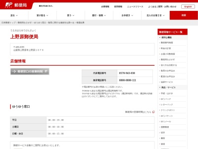 上野原郵便局集荷のクチコミ・評判とホームページ