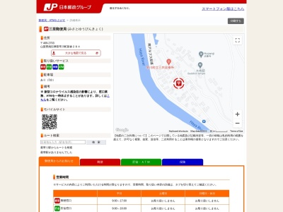 三里郵便局(山梨県南巨摩郡早川町新倉284)