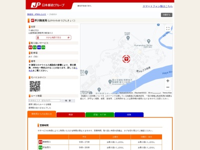 早川郵便局のクチコミ・評判とホームページ