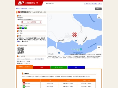 硯島郵便局(日本、〒409-2734山梨県南巨摩郡早川町雨畑686)