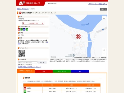七面山口郵便局(山梨県南巨摩郡早川町高住645-24)