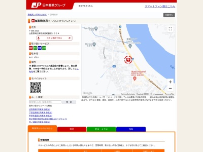 飯富郵便局のクチコミ・評判とホームページ