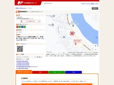 飯富郵便局(山梨県南巨摩郡身延町飯富1524)