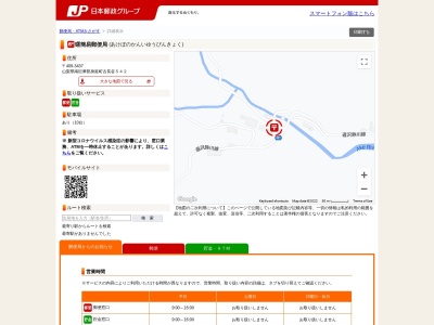 曙簡易郵便局のクチコミ・評判とホームページ