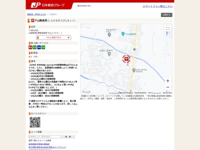 下山郵便局(山梨県南巨摩郡身延町下山2360-1)