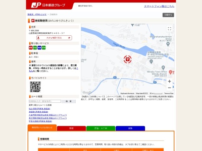 身延郵便局(山梨県南巨摩郡身延町梅平2483-37)